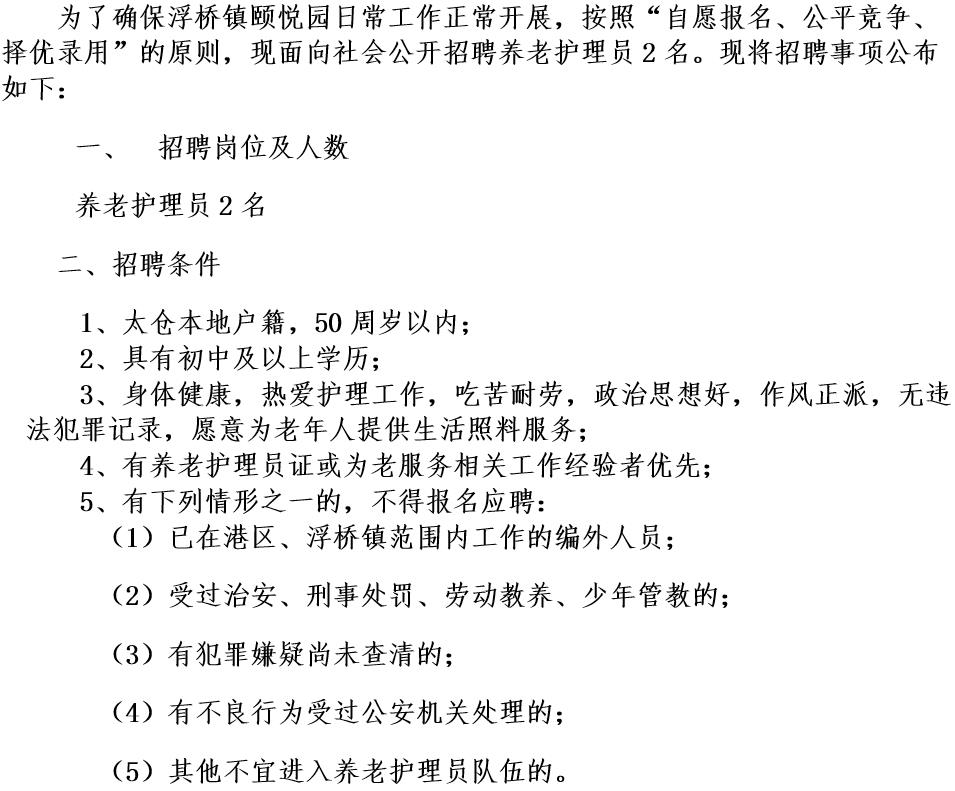 太仓浮桥最新招聘信息概览