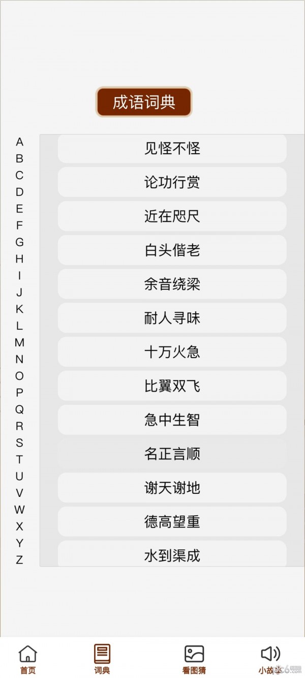 新奥天天免费资料四字成语,全面解答解释落实_特供款35.784