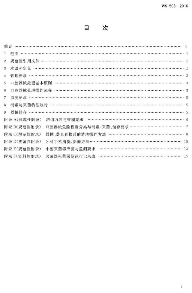 最新消毒技术规范的探讨与实施，实践与应用研究