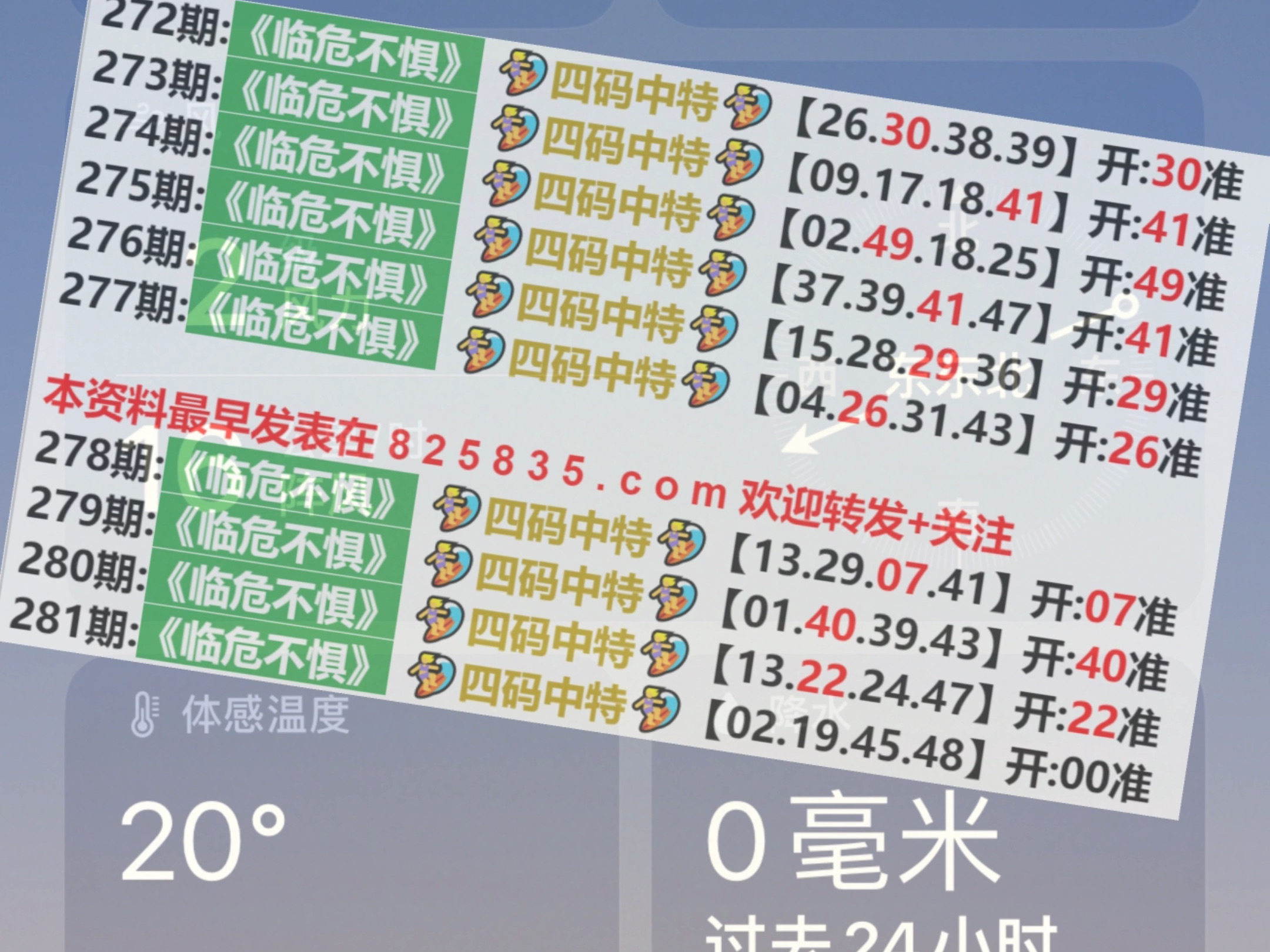 4949澳门特马今晚开奖53期,全面数据策略解析_冒险款92.926