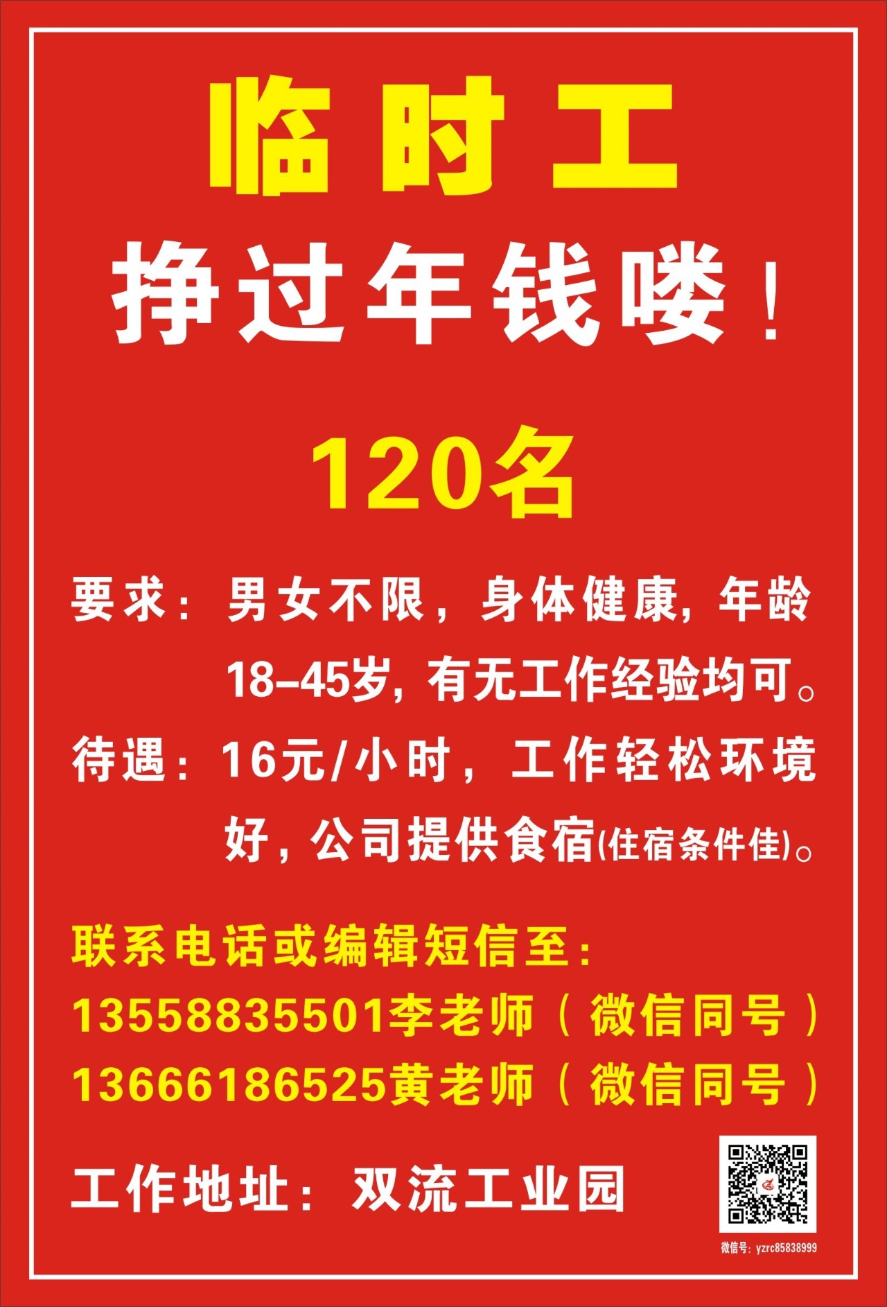 即墨临时工日结最新状况解析