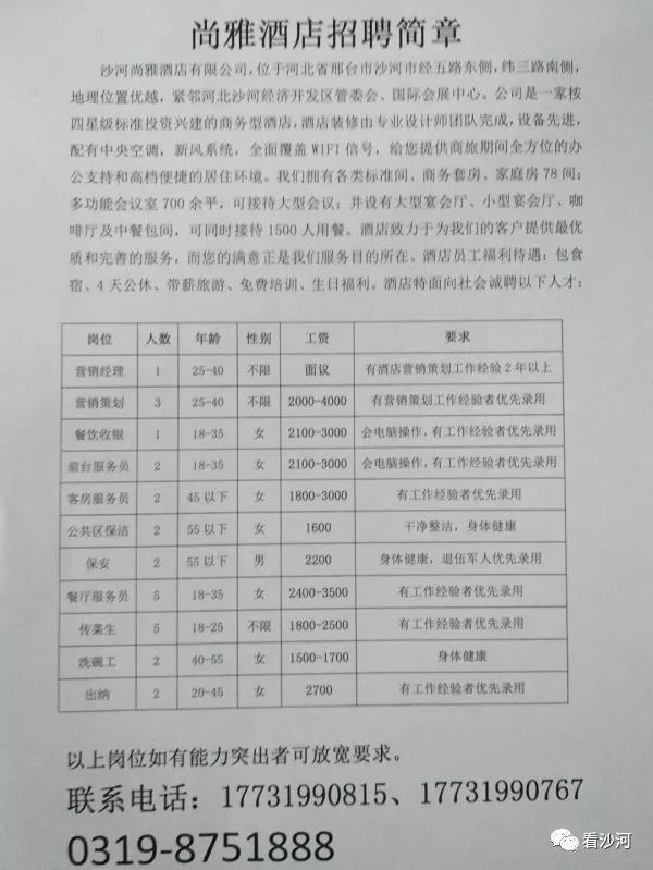 肃宁宾馆最新招工信息招募启事