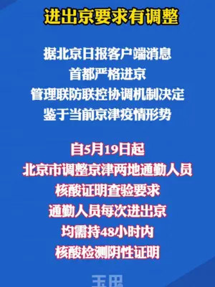 北京进出京最新规定详解及注意事项